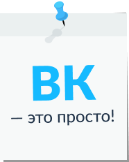 Рассылка сообщений во Вконтакте - ПростоСМС Рассылка сообщений во Вконтакте